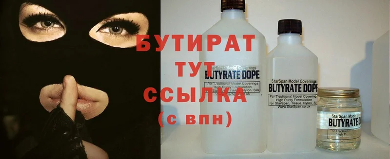 БУТИРАТ Butirat  Полярные Зори 